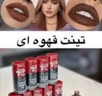 تینت لب قهوه ای یوشاس - تصویر 3