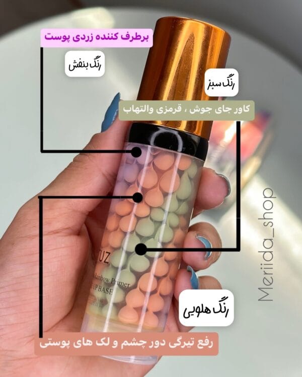 پرایمر رنگین کمونی - تصویر 4