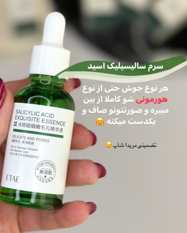 سرم ضدجوش سالیسیلیک اسید وزه - تصویر 2