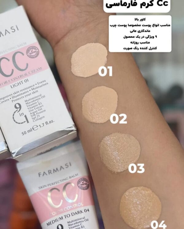 سی سی کرم فارماسی - تصویر 2