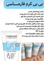 بی بی کرم فارماسی - تصویر 3