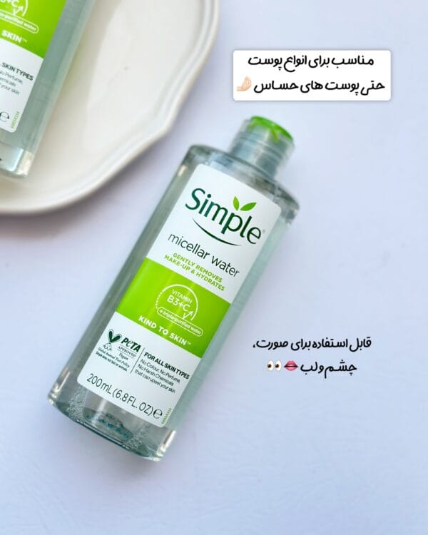 میسلارواتر سیمپل - تصویر 3