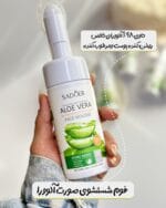 فوم شستشوی صورت آلوئه ورا - تصویر 3