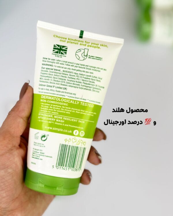 شوینده مویسچرایزینگ سیمپل - تصویر 3